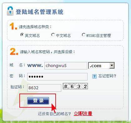 新网互联域名管理地址（新网互联域名查询）-图2