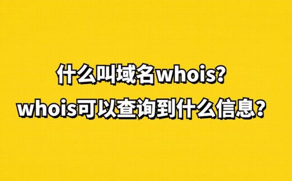 域名查询注册人（域名查询注册人电话号码）-图3