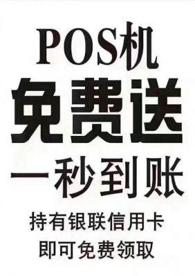 哈尔滨哪里有免费办理pos机的电话（哈尔滨刷信用卡）-图1