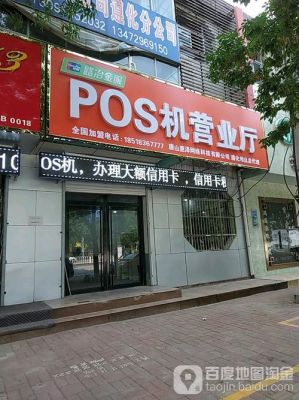 哈尔滨哪里有免费办理pos机的电话（哈尔滨刷信用卡）-图2