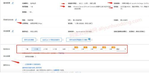 阿里云购买服务器合同（阿里云购买服务器流程）-图1