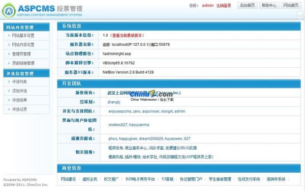 aspcms服务器（asp免费服务器）-图2