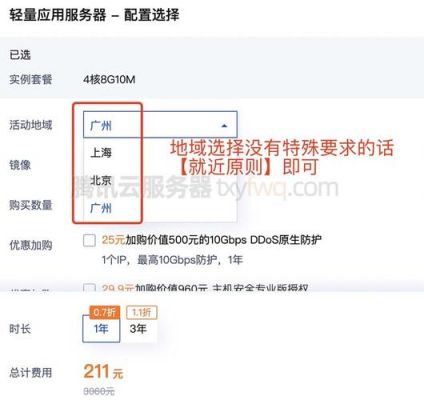 腾讯云主机地域怎么选（腾讯云服务器地域选择）-图2