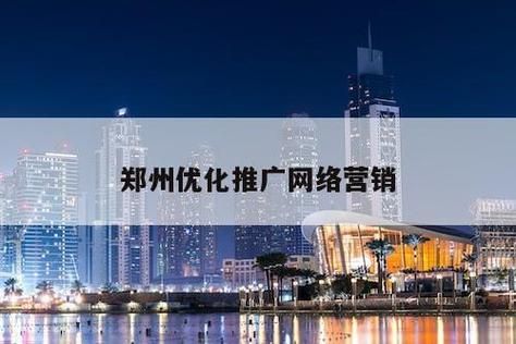 河南哪里有网站推广技巧（河南网站推广优化排名）-图1