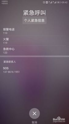 华为紧急电话（华为紧急电话快捷键）-图2