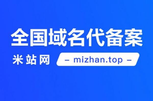 个人域名代备案（域名代备案怎么收费）-图2