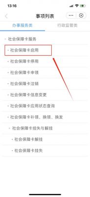 怎么样启用ping（怎么样启用社保卡）-图2