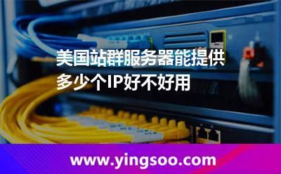 想做站群怎么选服务器（站群服务器开vps）-图3