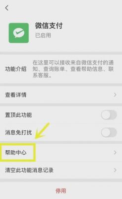 微信帮助中心怎么（微信帮助中心怎么打不开）-图2