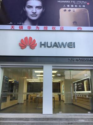 华为手机专卖店地址列表（华为手机专卖店地址查询附近电话）-图1