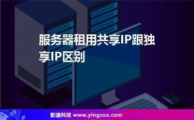 外服务器ip（外服务器租用）-图1