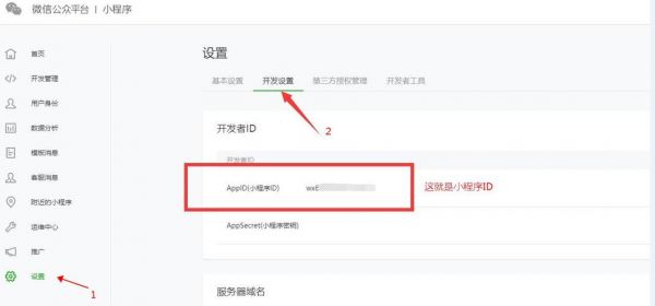 小程序的密钥在哪里看（小程序的密钥在哪里看啊）-图2