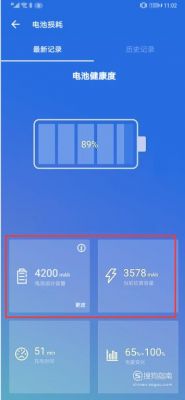 华为怎么看电池容量（华为怎么看电池容量衰减程度）-图3
