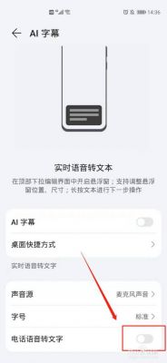 华为手机语音转文字（华为手机语音转文字不能用了怎么办）-图1