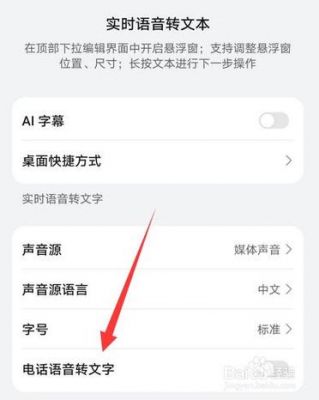 华为手机语音转文字（华为手机语音转文字不能用了怎么办）-图2