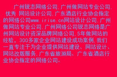 广州哪里有做网站（广州做网站推荐）-图3