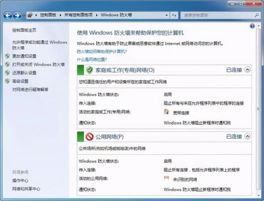 防火墙怎么开启禁ping（windows防火墙禁ping端口怎么设置）-图2