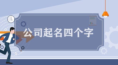 公司域名起名（公司域名起名大全）-图2