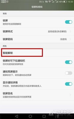 华为解锁屏幕（华为解锁屏幕声音在哪里设置）-图3