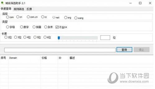 域名在线筛选（域名在线筛选软件）-图1