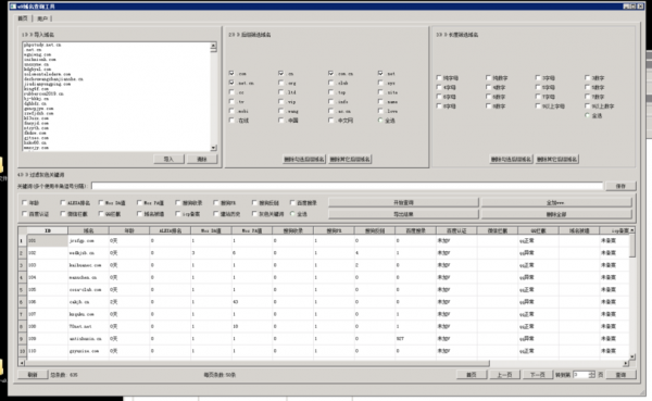 域名在线筛选（域名在线筛选软件）-图3