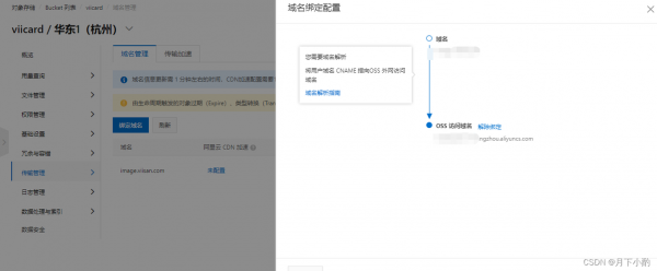 oss做域名（域名ssl）-图1