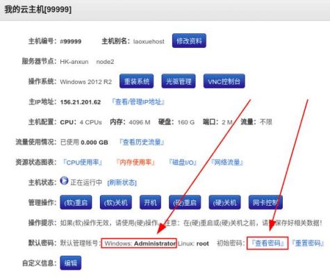 老薛主机怎么管理（老薛主机速度快吗）-图1