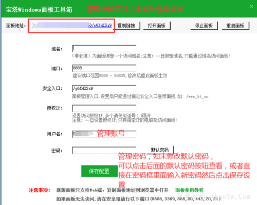 宝塔地址和账号忘了怎么办（宝塔账号密码找回）-图1