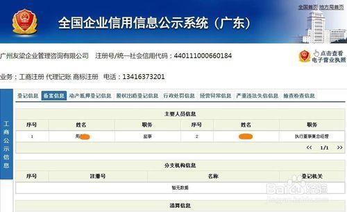 公司备案怎么查（查询公司备案信息在线查询）-图1