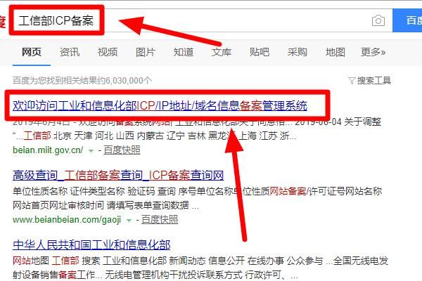 工信部icp备案怎么查询的简单介绍-图3