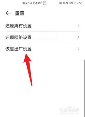 华为恢复出厂设置（华为恢复出厂设置怎么操作）-图2