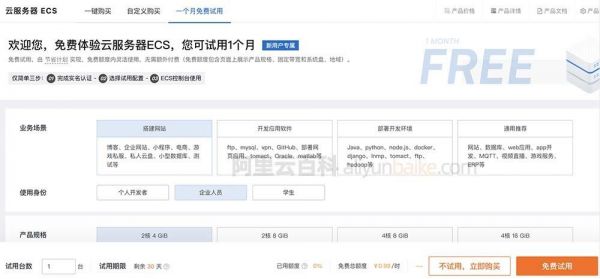 阿里云怎么免费试用（阿里云试用过算不算新用户）-图2
