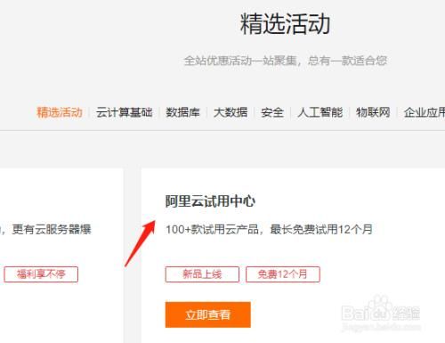 阿里云怎么免费试用（阿里云试用过算不算新用户）-图1