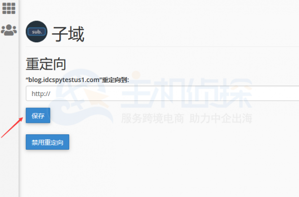 子域名在哪里设置（子域名如何设置）-图3