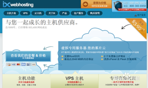 ixwebhosting主机空间怎么样的简单介绍-图1