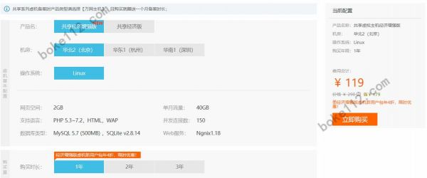 阿里云虚拟主机怎么买（阿里云虚拟主机续费价格是多少）-图1