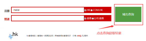 hk域名哪里注册机（hk域名注册）-图3