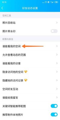 qq空间怎么设置一进去就是主页（空间怎么设置直接进入）-图3