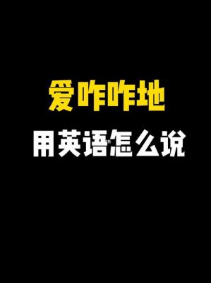 那哪里英语（哪里用英语怎么说读音）-图2