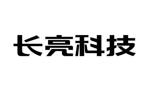 深圳长亮金服怎么样（深圳长亮科技公司怎么样）-图3