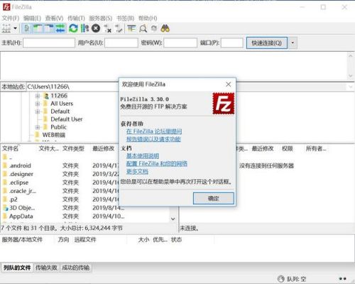 怎么上传文件到ftp（怎么上传文件到ftp服务器）-图3