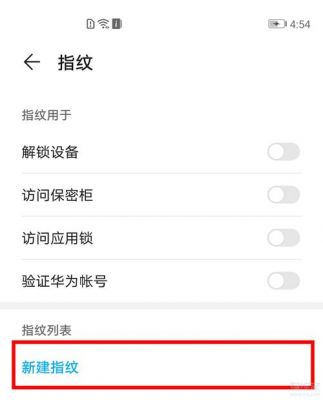 华为手机怎样设置指纹（华为手机怎样设置指纹解锁图标）-图3