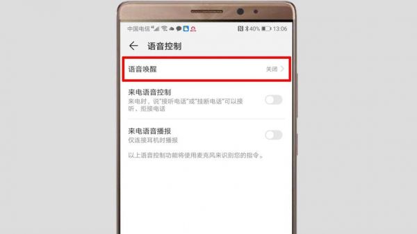 华为手机关闭语音助手（华为手机关闭语音助手怎么关）-图2