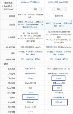 p7华为参数（华为p7l09参数）-图3