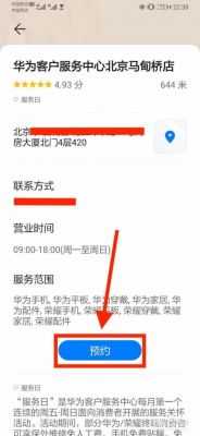 华为怎样预约（华为怎么预约）-图1