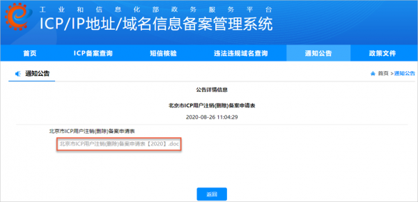 微信公众号icp备案号怎么申请（微信公众号icp备案号怎么申请的）-图1