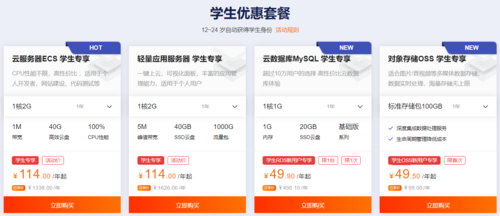 云服务器学生优惠（租服务器一个月多少钱）-图3