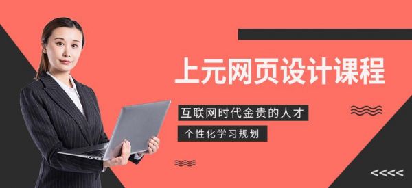 网页设计金华哪里学（网页设计金华哪里学比较好）-图1