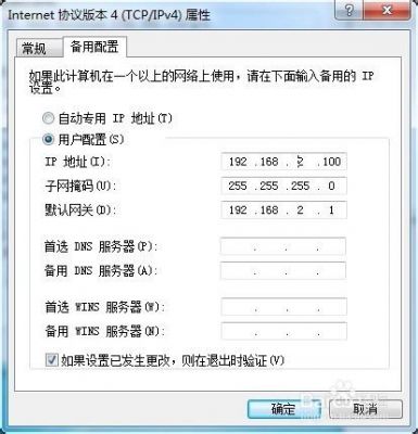 服务器ip怎么设置（服务器设置ip地址的方法）-图3