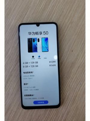 华为畅享多少钱（华为畅享50多少钱）-图2